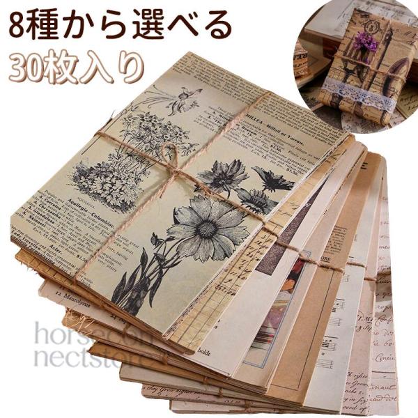 レトロペーパー 素材紙 30枚入り 140×200mm 軽量紙 手帳素材