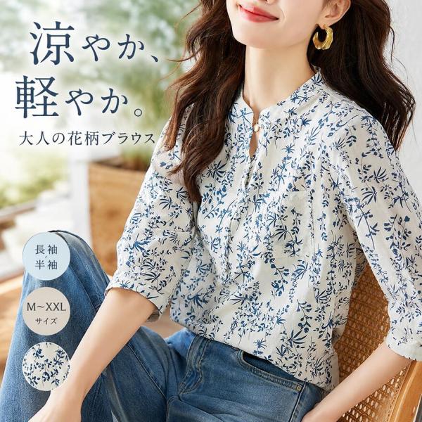 花柄 ブラウス レディース 綿100％ コットン 7分袖 シャツ 総柄 ゆったり 体型カバー きれいめ カジュアル ナチュラル 大人 春 夏 秋 トップス おしゃれ