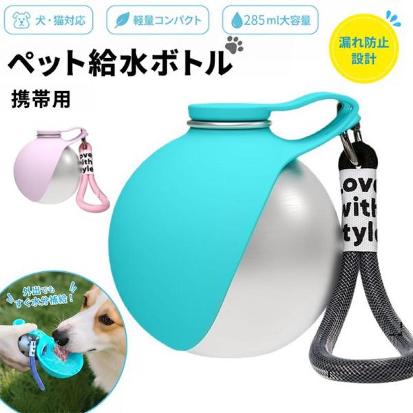 春夏お散歩用 ペット給水ボトル 犬用携帯ウォーターボトル ステンレス製 大容量 水漏れ防止 小型犬 ビションフリーゼ対応 外出 旅行 散歩用 ペット用品