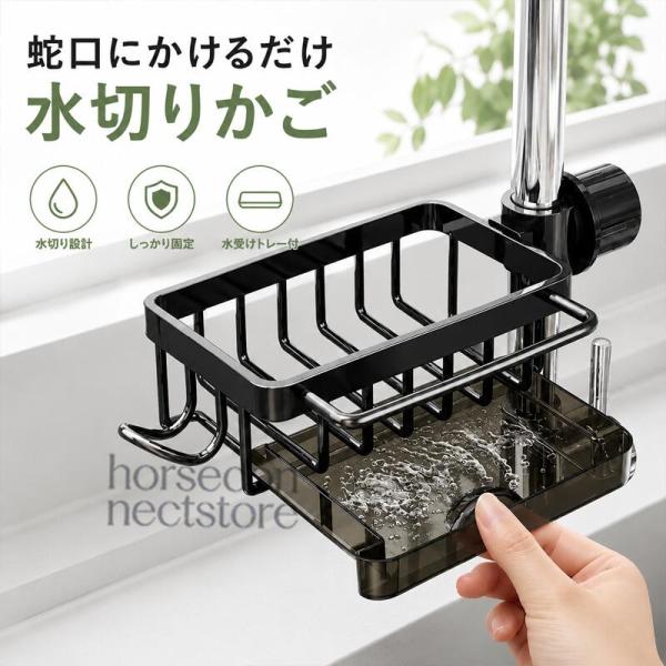 蛇口用収納ラック キッチンシンク収納 蛇口にかけるだけ 水切りかご 水切りラック 食器シンク 受け皿付き 穴あけ不要 布巾ハンギングバスケット 省スペース