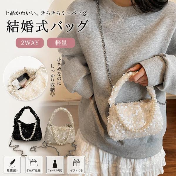 スパンコール バッグ パーティーバッグ レディース 2WAY ショルダー