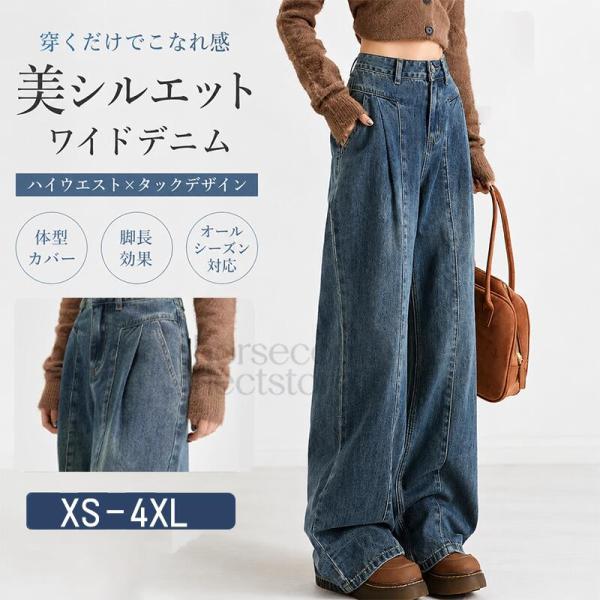 デニム パンツ レディース ワイドパンツ ストレートパンツ ハイウエスト ロングパンツ ジーンズ 体型カバー 着痩せ ゆったり 大きいサイズ きれいめ 通勤 通学