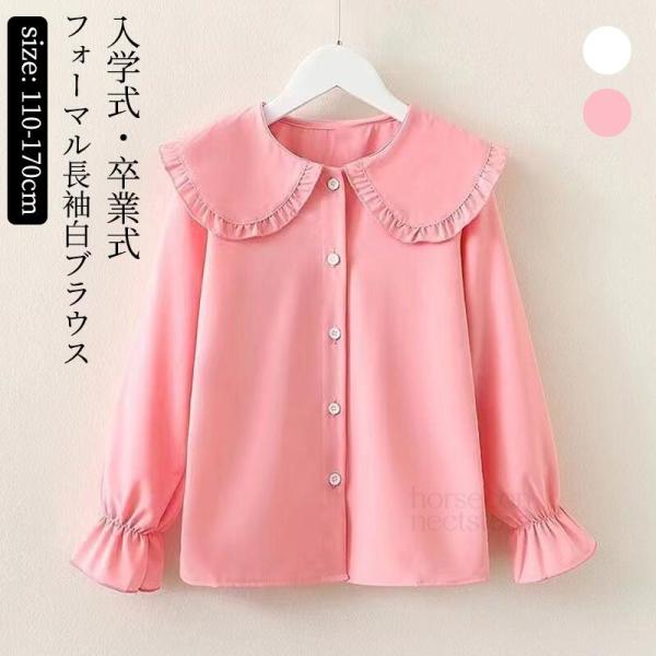 子供服 女の子 ブラウス 長袖 フリル襟 丸襟 無地 ホワイト ピンク 韓国風 ガーリー キッズ トップス ジュニア フォーマル シャツ 入学式 発表会 結婚式 春 秋