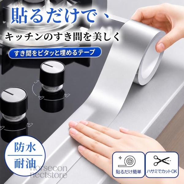 キッチン用 アルミテープ 2個入り 幅3cm 5cm×20m 防水 防カビ 耐熱 防油 自己粘着 シンク コンロ 隙間テープ 補修用 キッチン補修 ガス台周り 汚れ防止