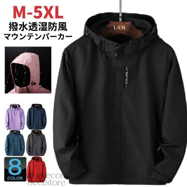 マウンテンパーカー メンズ レディース ウインドブレーカー 撥水加工 フード付き 防風 防水 アウトドア ジャケット 登山 秋服 カップル グリーン ピンク
