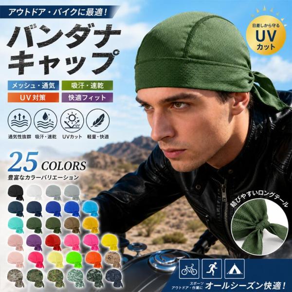 バンダナキャップ メンズ レディース メッシュ ヘッドキャップ 吸汗速乾 通気性 バイク ターバン パイレーツバンダナ 迷彩 無地 UVカット アウトドア 夏用
