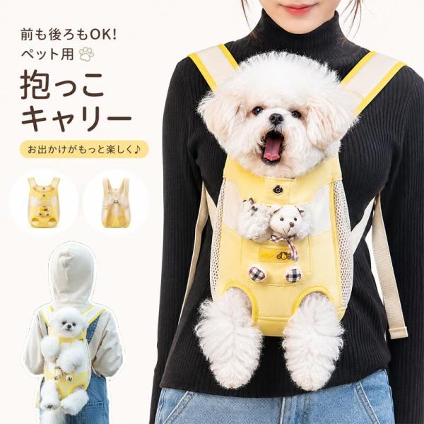 猫用 ペットキャリーバッグ 抱っこ式 2WAY 前抱き 背負い ペット