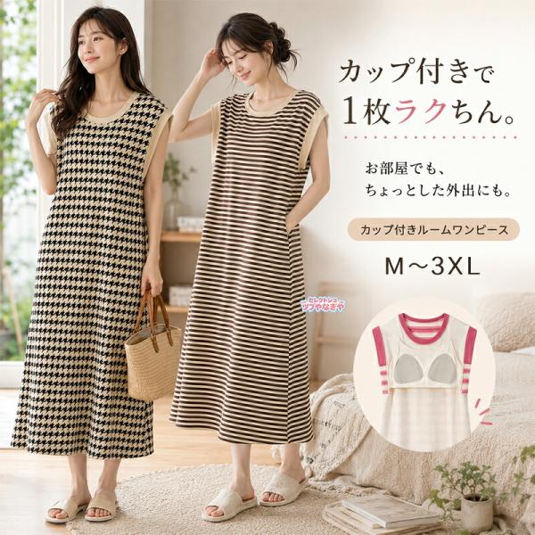 カップ付きワンピース ルームワンピース レディース ロング ノースリーブ 薄手 ゆったり パジャマ ナイトウェア Tシャツワンピース 部屋着 春夏 20代 30代 40代