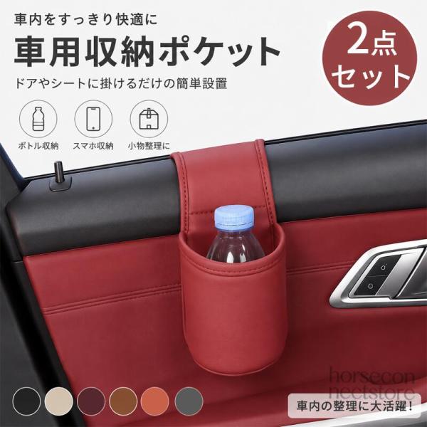 車載収納ポケット 車用ドアポケット 車内収納 スマホホルダー ドリンクホルダー 小物入れ 車載アクセサリー 車内整理 収納ケース カー用品 取り付け簡単