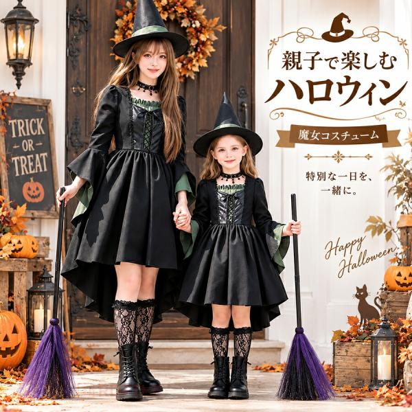 ハロウィン 魔女 ウィッチ コスプレ 衣装 コスチューム 親子お揃い レディース 女の子 キッズ ワンピース 帽子 チョーカー ソックス 仮装 文化祭 学園祭