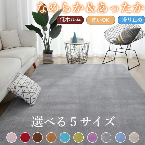 無地 ラグ ラグマット 洗える 秋冬用 95*130cm 130*190cm 190*240cm 190*300cm防ダニ 軽量滑り止め付 ホットカーペット対応 カーペット ラグマット シャギーラグ
