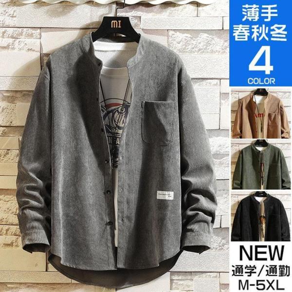カジュアルシャツ メンズ 長袖 おしゃれ コーデュロイシャツ バンドカラー 40代 50代 無地 薄手 春服 秋物