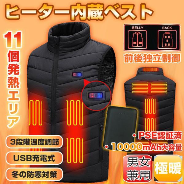 電熱ベスト レディース メンズ ヒートベスト ヒーター付き 2021最新強化版11つヒーター 加熱服 USB 電熱防寒服 保温 チョッキ 秋冬作業 洗濯可カラー　ブラック　ブルーサイズ　S M L 2XL 3XL 4XL 5XL 6XL 7...