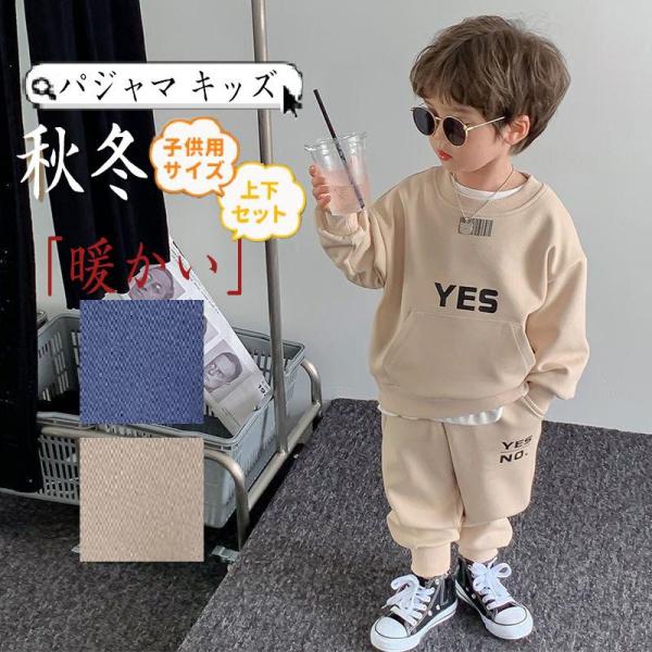 スウェット 子供用 上下セット パジャマ ジュニア キッズ 暖かい お揃い 柔らか スエット トレーナー パンツ シンプル 男の子 女の子 防寒 合宿 旅行 部屋着