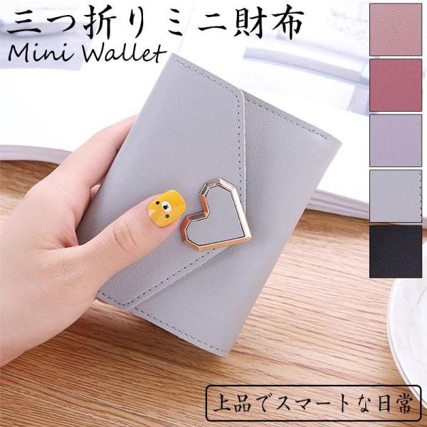 三つ折り財布 コンパクト 使いやすい コインケース 小銭入れ レディース ミニ財布 カードケース 収納 お札 小さい 薄い 20代 30代 40代 プレゼント 送料無料