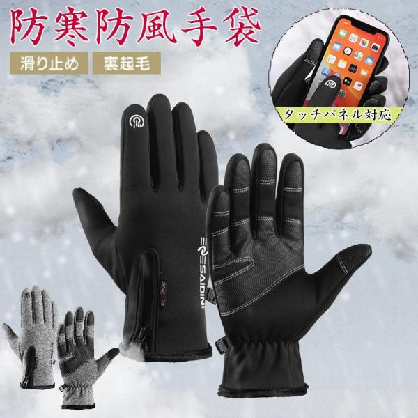 手袋 メンズ 手ぶくろ 防寒 防風 撥水 防水 グローブ 裏起毛 裏フリース スマホ対応 手袋 スマホ メンズ レディース 作業用手袋 バイク 釣り アウトドア 登山