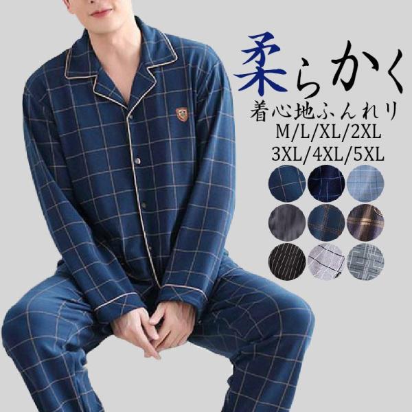 パジャマ メンズ 長袖 おしゃれ メンズ 春夏秋冬 上着前開き 柔らかく カップル 上下セット 男女兼用 ルームウエア おそろい 軽い 快適 部屋着 家着 送料無料