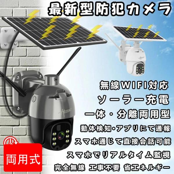 【新品・未使用】防犯カメラ　ソーラー　屋外　監視　防水　遠隔地確認　人気商品 防犯カメラ 屋外 wifi 家庭用 ソーラー 500万画素 電源不要 工事