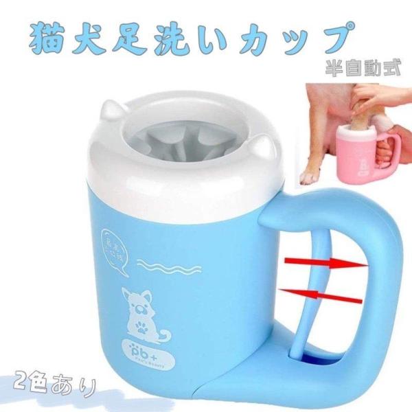 猫犬足洗いカップ 猫 ペット用品 犬 足洗い カップ　小型犬 足洗いカップ 中型犬   足洗い機 ドッグバス ブラシカップホルダー 足洗い【商品説明】銀イオン抗シリコンを使用し、清潔でやらわかいシリコンでペットの足を清潔に保ちます。清潔に保...