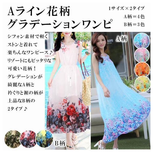 レディース ワンピース マキシ丈ワンピース 夏 リゾート シフォン Aライン 花柄 マキシ丈 ロング丈 Lyq2801 Buyee Buyee Japanese Proxy Service Buy From Japan Bot Online