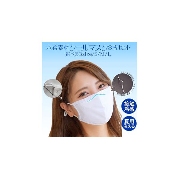 水洗いOKで繰り返し洗って使える、水着の素材を使用して作ったストレッチ素材マスクの登場です♪色：ホワイト【目安サイズ】(cm)S：本体最長17(ひも込み最長34)、最大幅11、両端幅約6　　M：本体最長19(ひも込み最長36)、最大幅12....