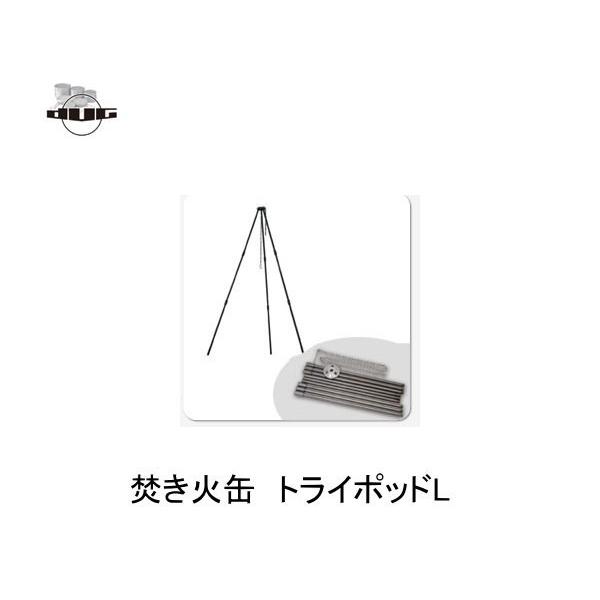 焚火缶トライポッド L Dg 0105 ダグ Dug 即納 Buyee Buyee Japanese Proxy Service Buy From Japan Bot Online