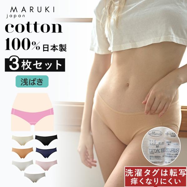 Yukimaさま専用★【SMOOTHY】パンツ3枚セット Maruki ショーツ レディース セット 3枚 綿100% さらさら
