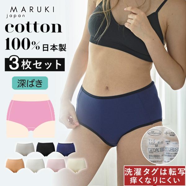 Maruki（マルキ） ショーツセット 3枚 綿100% ショーツ さらさら