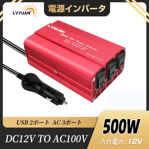 【30日間無料交換】インバーター 12V 100V 500W シガーソケット