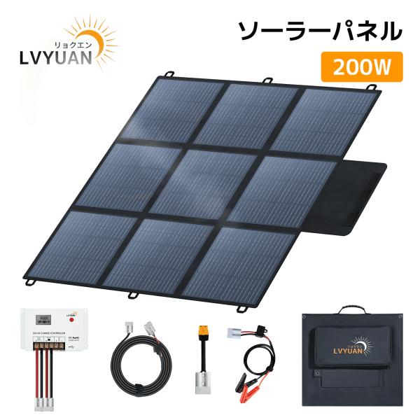 LVYUAN CSUL-200W 折りたたみソーラーパネル LVYUAN(リョクエン) 200W 折り畳み式 ソーラーパネル - LVYUAN