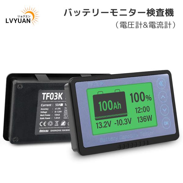 NTD019 リチウムイオンバッテリー簡易診断システム LVYUAN バッテリーモニター テスター 350A 8V-120V RV