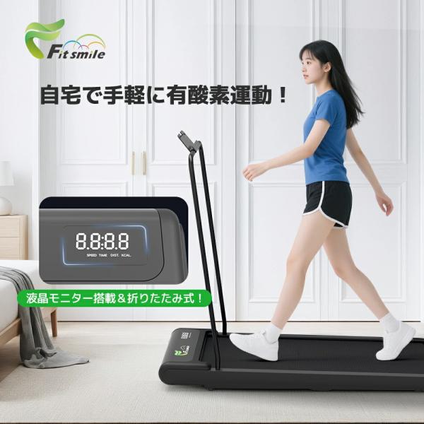 Fitsmile ランニングマシン 家庭用 MAX6km/h ルームランナー