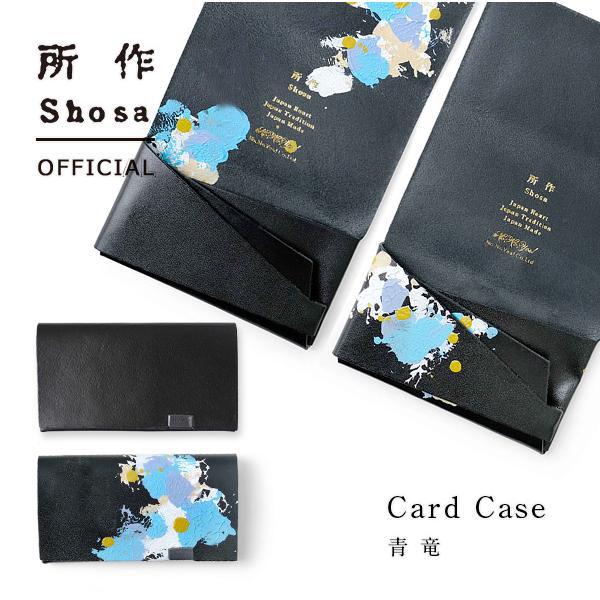 所作（shosa） 財布 名刺入れ メンズ レディース 牛革 カードケース 青