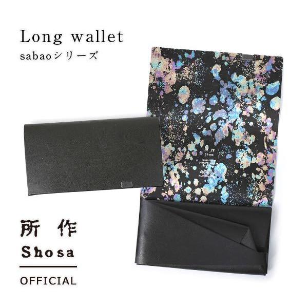 所作（shosa） 財布 長財布 メンズ レディース 牛革 ロング sabaoSP