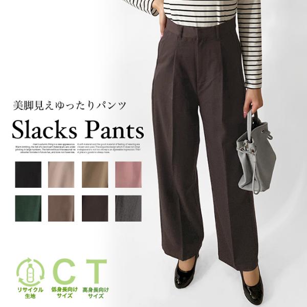 ワイドパンツ ストレートパンツ スラックスパンツ ロング丈 ボトムス センタープレス リサイクル繊維 SCサイズ MTサイズ レディース 送料無料