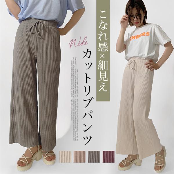 ワイドパンツ フレアパンツ カットパンツ パンツ ハイウエスト ウエストゴム リブ 脚長 やわらか 伸縮性 オーバーサイズ 送料無料