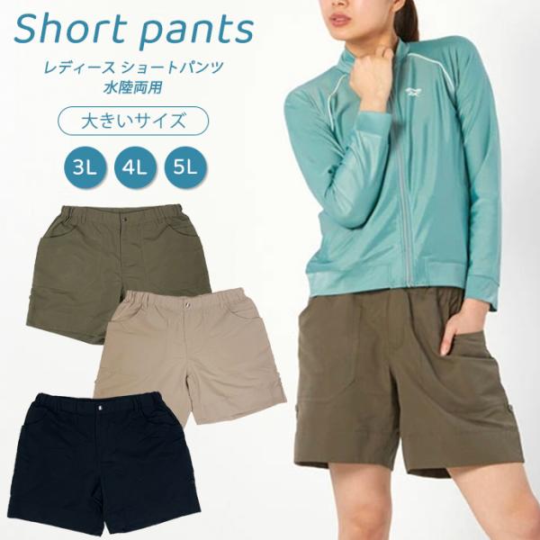 ★お届け方法追跡可能メール便(ゆうパケット)=================ポリエステル：100%水陸両用裾ロールアップ機能ありウエストゴム★実寸サイズ※商品を直接メジャーで測った、商品の仕上がり寸法です。《３Ｌサイズ》ウエスト(ゴム)：...