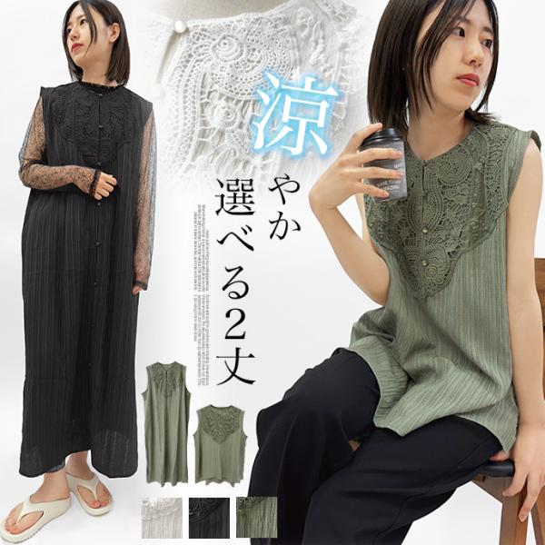 ノースリーブ トップス カットソー ワンピース ロング丈 ロングワンピース 選べる2種 ボタンネック 刺繍レース ゆったり レディース 送料無料