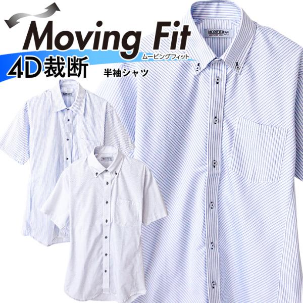 シャツ ワイシャツ ビジネスシャツ メンズ 4D裁断 立体構造 フィット ボタンダウン 半袖 仕事 デザインシャツ ストライプ 送料無料