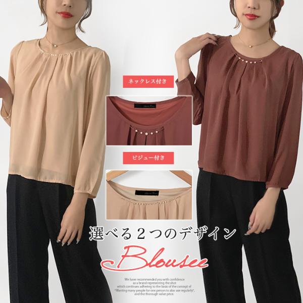 ブラウス シャツ トップス 長袖 ミドル丈 ネックレス ビジュー シフォン 選べる2種 無地 カジュアル キレイめ オフィス 送料無料
