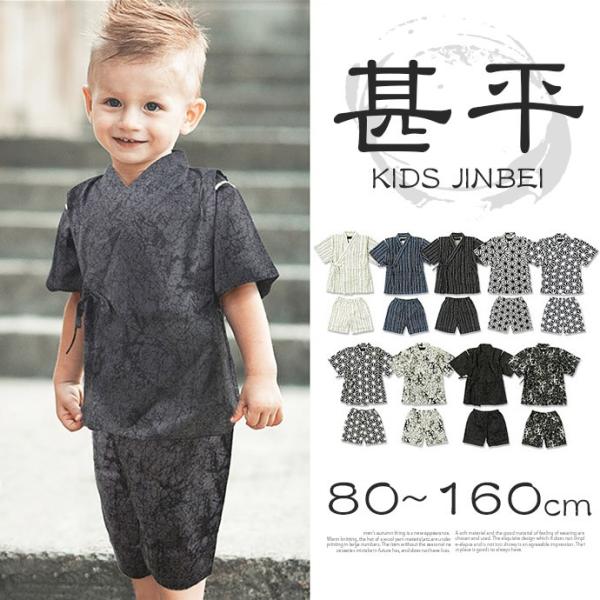 値下げ 甚平 子供用 浴衣 上下セット セットアップ キッズ ベビー 男の子 お祭り 赤ちゃん甚平 和服 夏 おしゃれ メ Buyee Buyee Japanese Proxy Service Buy From Japan Bot Online