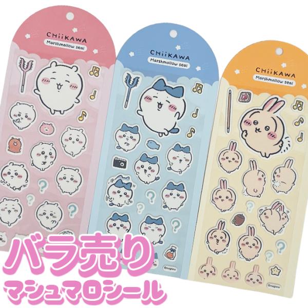 シール ぷくぷくシール ぷっくりシール ちいかわ ハチワレ マシュマロ