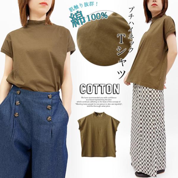 Tシャツ カットソー トップス レディース USAコットン 綿100% 綿　100 フレンチスリーブ 半袖 プチハイネック 無地 訳あり 送料無料