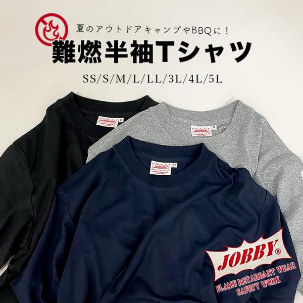 Tシャツ 無地 難燃 防炎 帯電防止 半袖 アウトドア キャンプ ユニセックス メンズ レディース ショット SHOT 送料無料