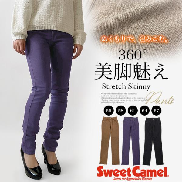 スキニー デニムパンツ カラーパンツ ストレート ストレッチ 細身 股上浅め 小さいサイズ 美脚 脚長 軽量 保温 Sweet Camel レディース 送料無料