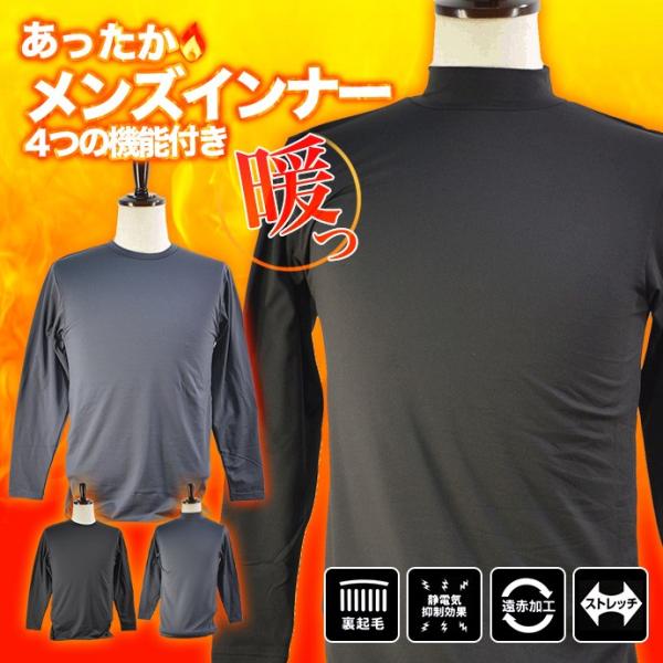 インナー あったかインナー メンズ 長袖 無地 ハイネック クルーネック 厚手 厚地 裏起毛 あったか 柔らかい カジュアル ビジネス 仕事 学生 防寒 メ Buyee Buyee บร การต วกลางจากญ ป น ซ อจากประเทศญ ป น