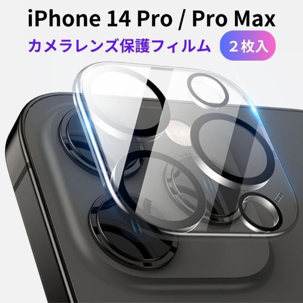 【対応機種】iPhone 14 Pro / iPhone 14 Pro Max 専用【黒縁仕上げ加工】カメラ保護フィルムは高透過なクリアな素材で撮影に影響が出ません。露出オーバーを軽減するためカメラレンズカバーに黒縁設計を採用。露出機能に干...