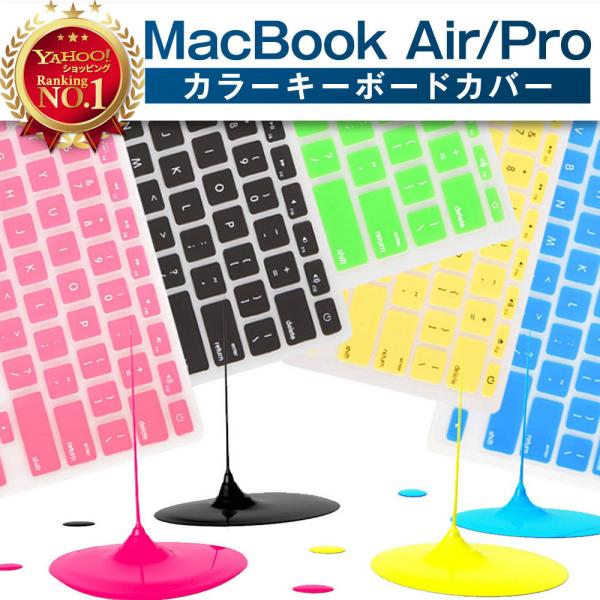 【モニター価格】Macbook カラーキーボードカバー 1枚入りを現在モニター価格にてご提供中！！是非この機会にお試し下さい。【対応機種】 Macbook Air 2020 - 2021 13.3インチ ( A2337 / A2179 ) ...