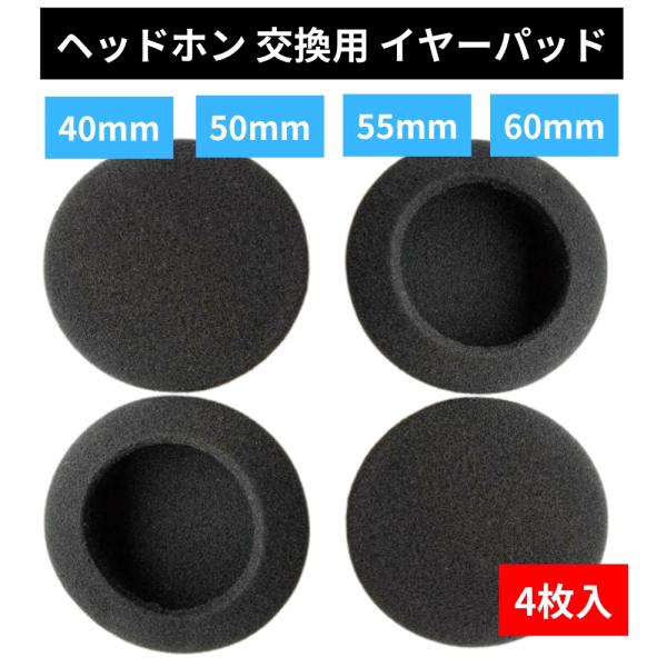 *ヘッドホン交換用イヤーパッド直径40mmファッション加工 Amazon | ヘッドホン交換用イヤーパッド直径40mmファッション