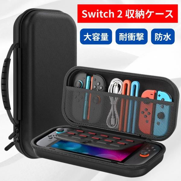 Switch2専用設計でジャストフィット！新型Switch2のサイズにぴったり対応。Switch Switch 有機ELモデル Switch Lite にも対応可能です。画面やスティックを圧迫せず、安全に持ち運べます。抜群の収納力！ゲームカ...